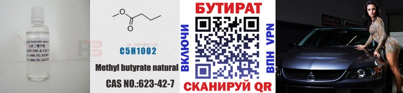 Бутират Butirat  нарко площадка Telegram  Данилов  наркошоп 